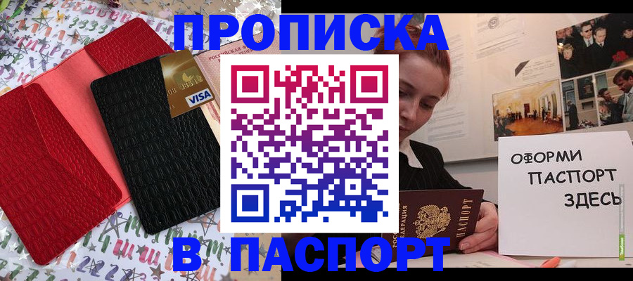 временная регистрация законно в Константиновске