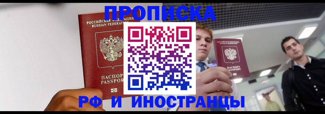 временная регистрация для всех в Константиновске