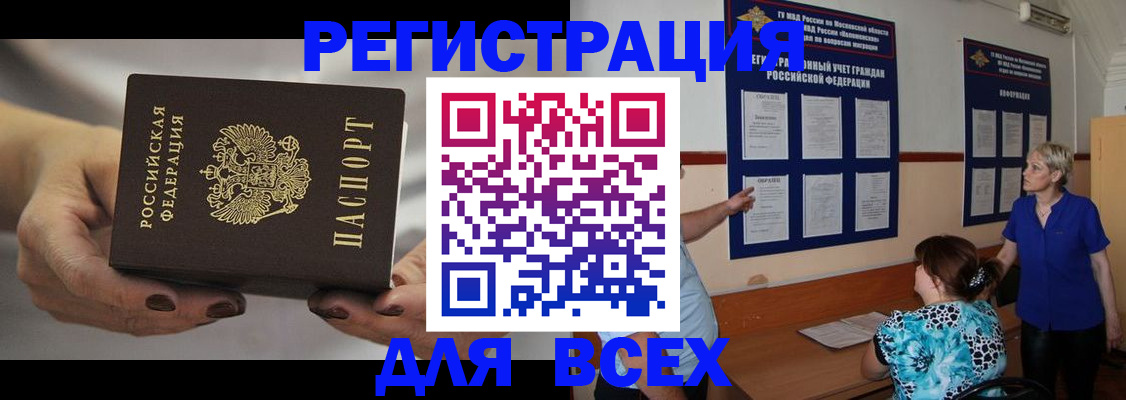 миграционный учет в Константиновске