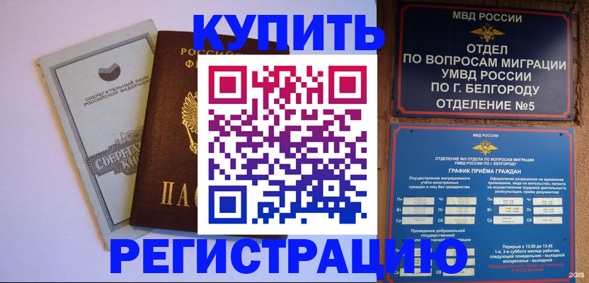 временная прописка в Константиновске