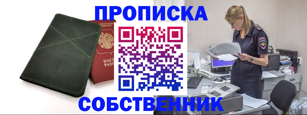 прописка 2025 в Константиновске