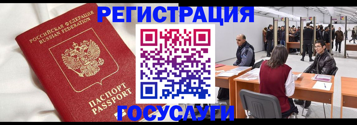 прописка штамп в Константиновске